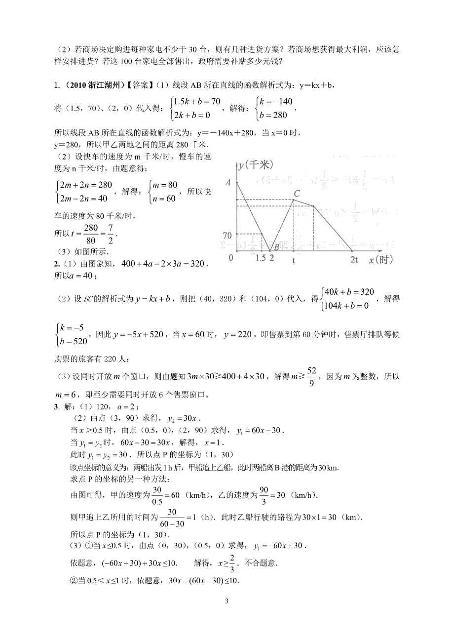 初二一次函数应用题专题_第3页