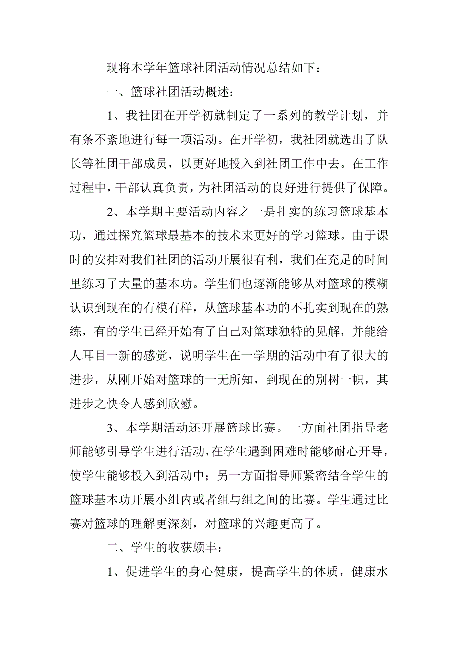 xx学校篮球社团年度活动总结_第2页