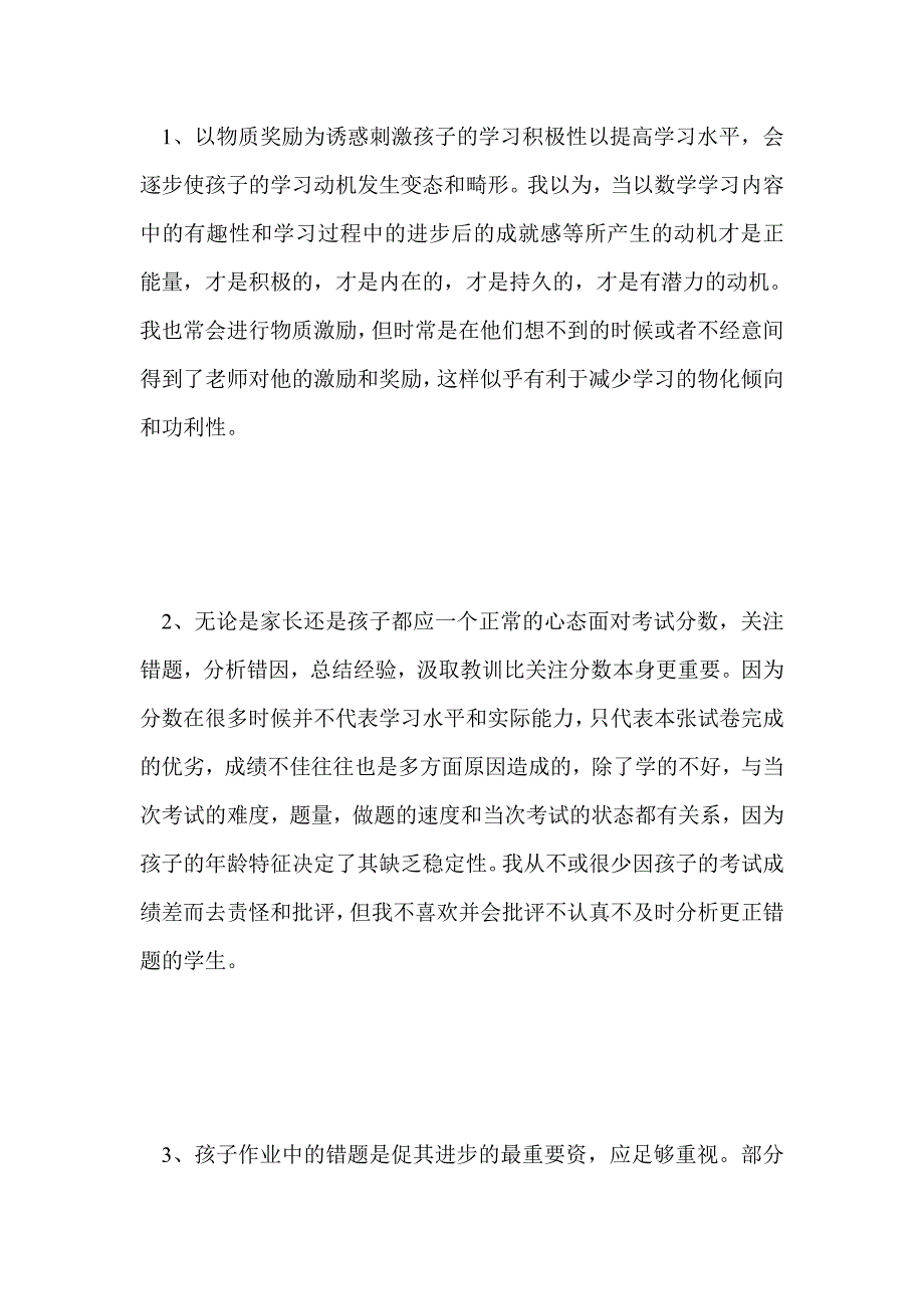 三年级数学上册单元测试总结_第4页