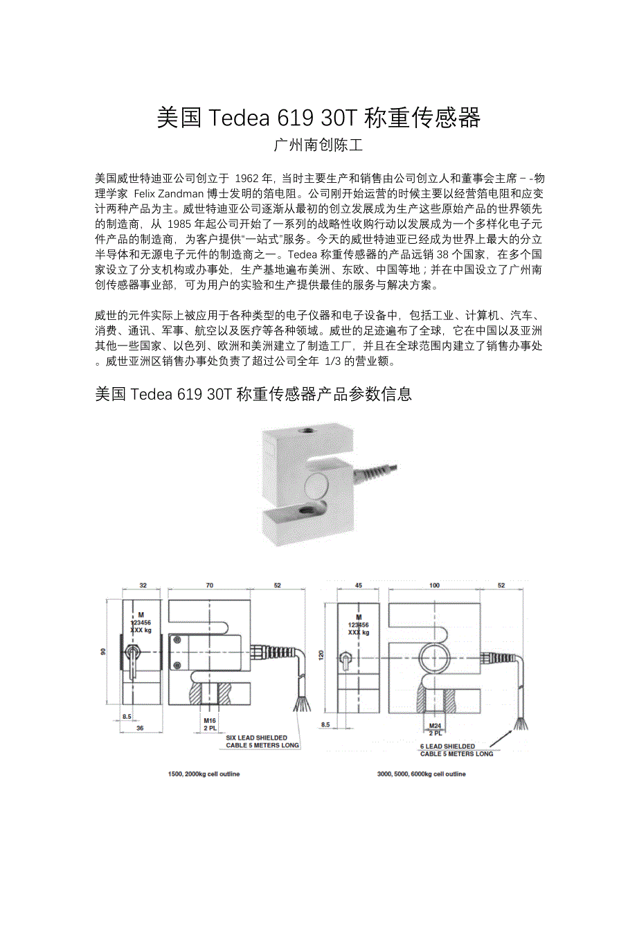 美国tedea 619 30t称重传感器_第1页