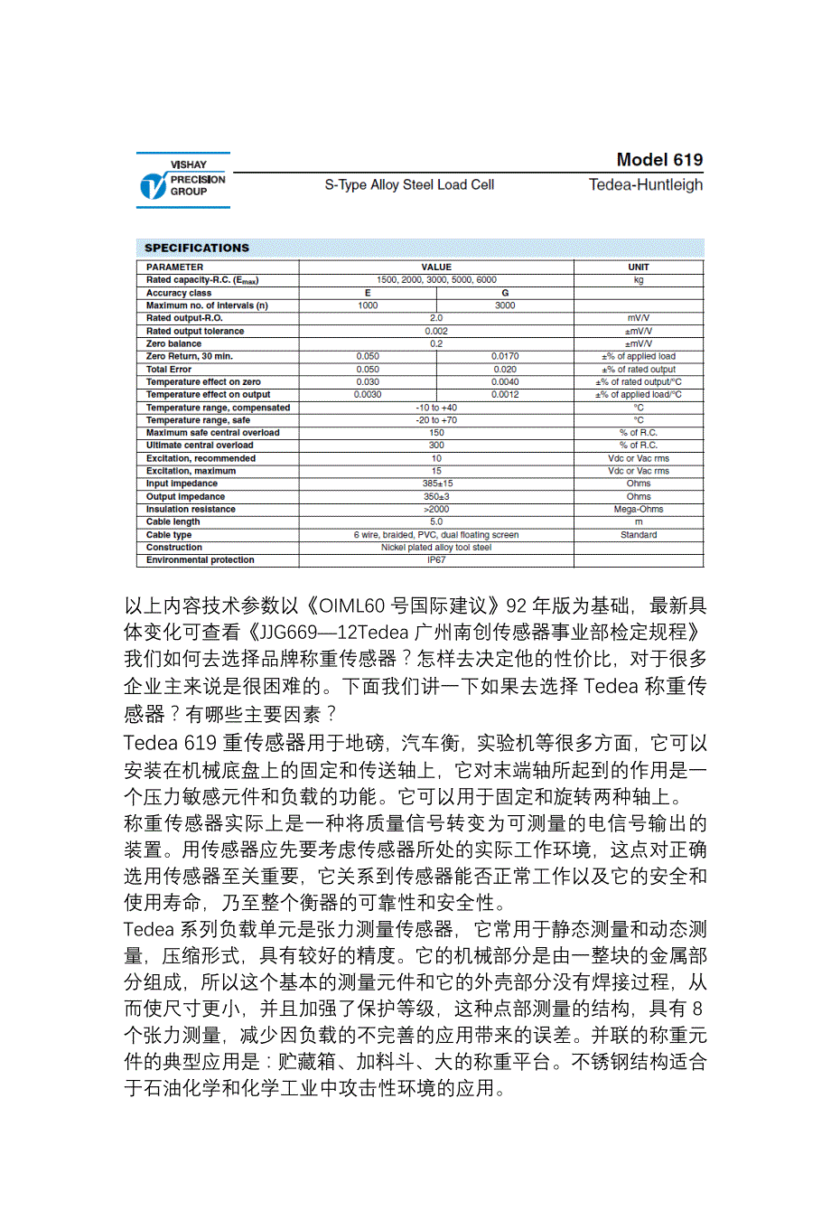 美国tedea 619 30t称重传感器_第2页