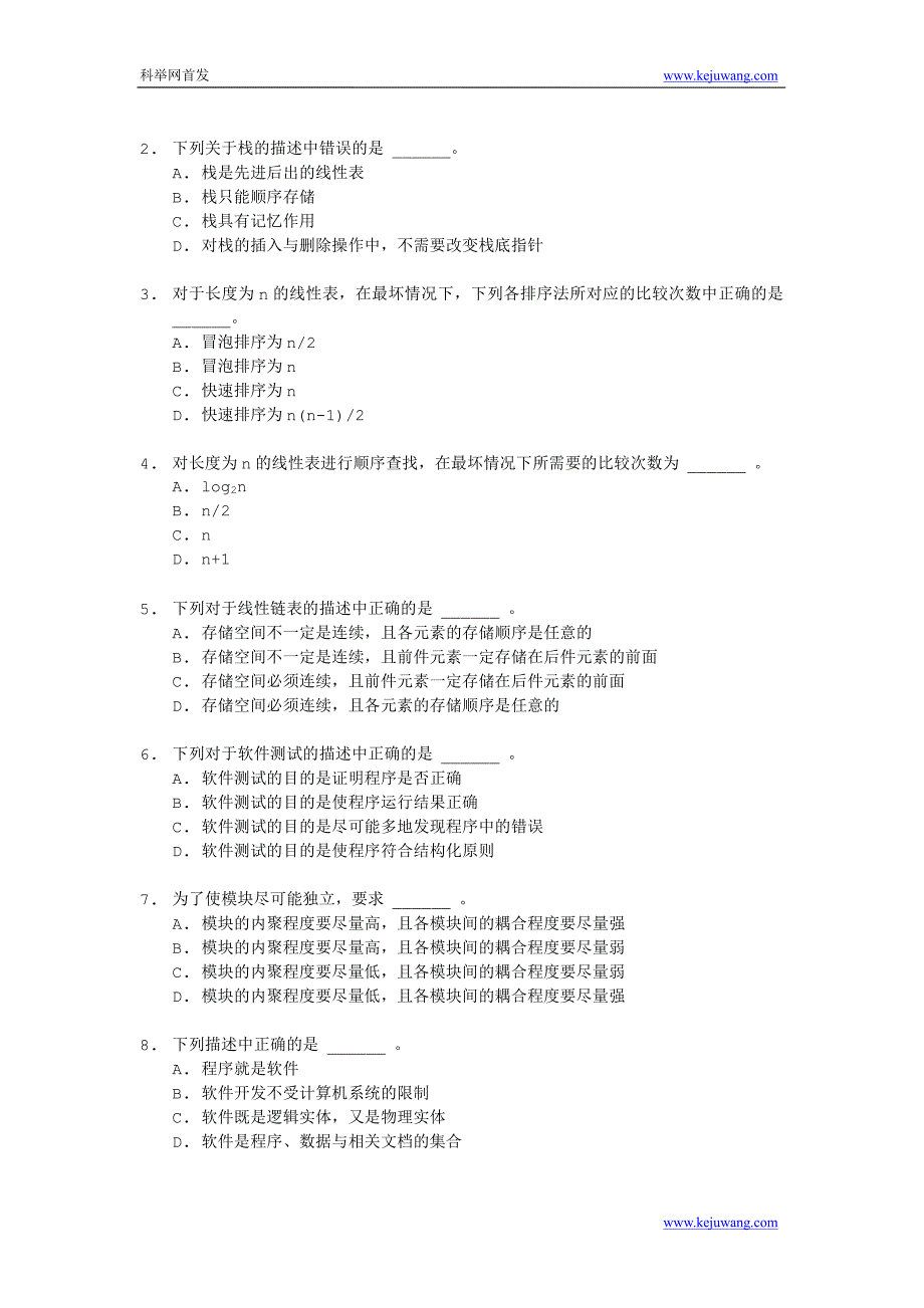 2005年4月二级C语言笔试试卷及答案_第2页