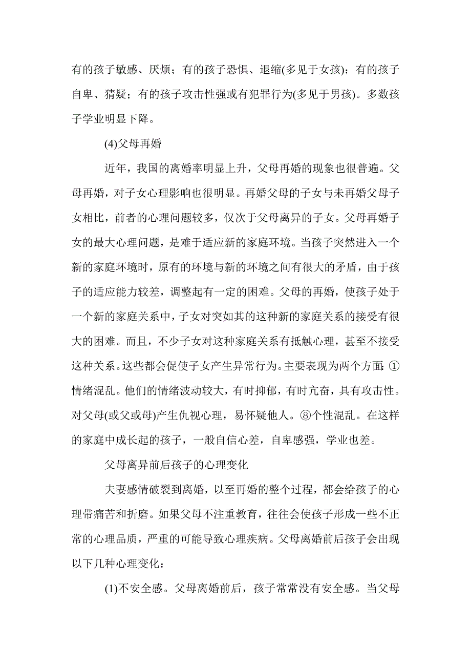 不良的父母关系对孩子心理有什么不良影响？_0_第3页