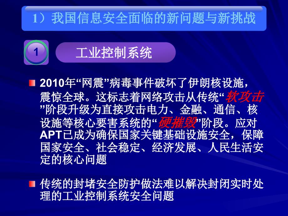 做好新型信息技术发展应用的信息安全等级保护工作_第3页