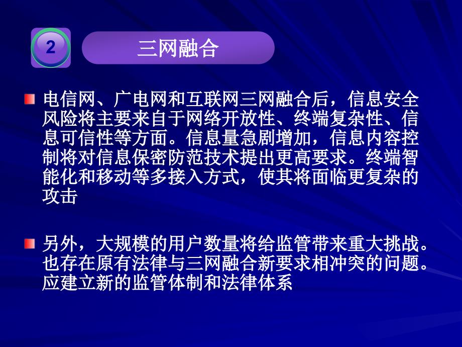 做好新型信息技术发展应用的信息安全等级保护工作_第4页