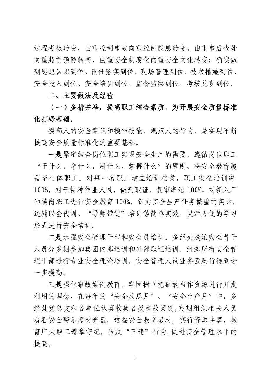 多经处安全质量标准化建设的主要做法及经验_第3页