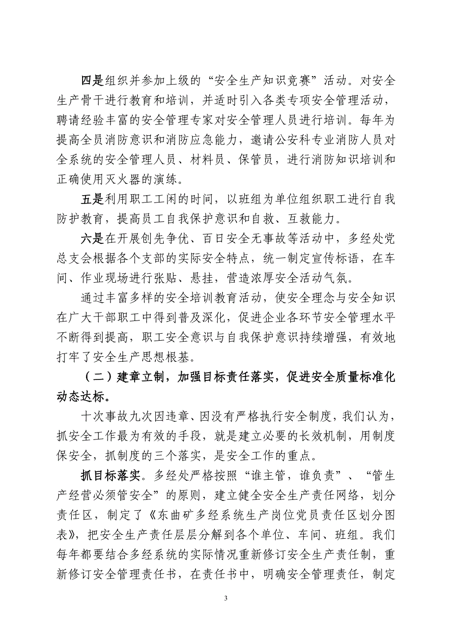 多经处安全质量标准化建设的主要做法及经验_第4页