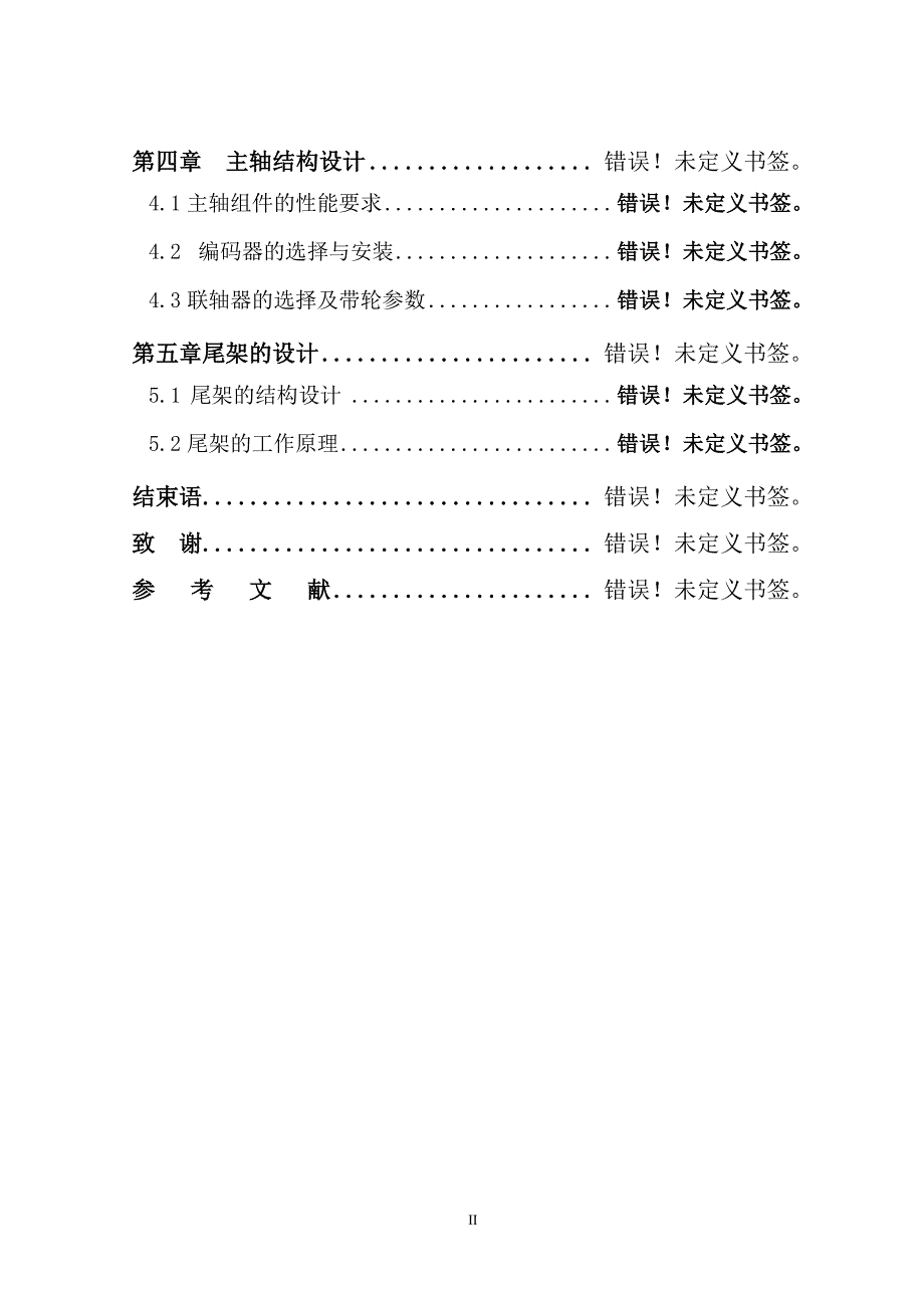 数控机床主传动系统设计及尾架设计_第2页