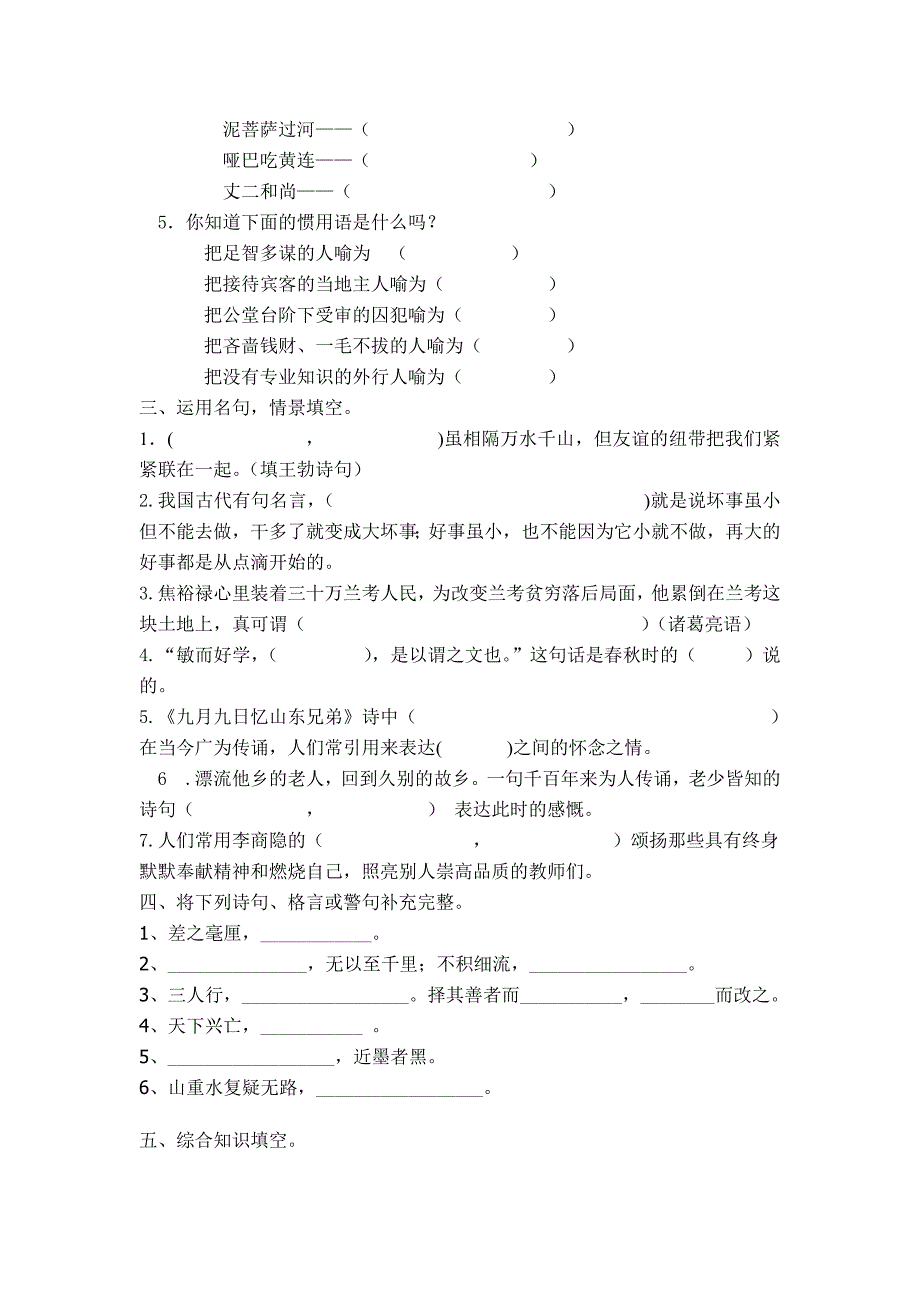 荔园小学六年级语文能力测试(200901)_第2页