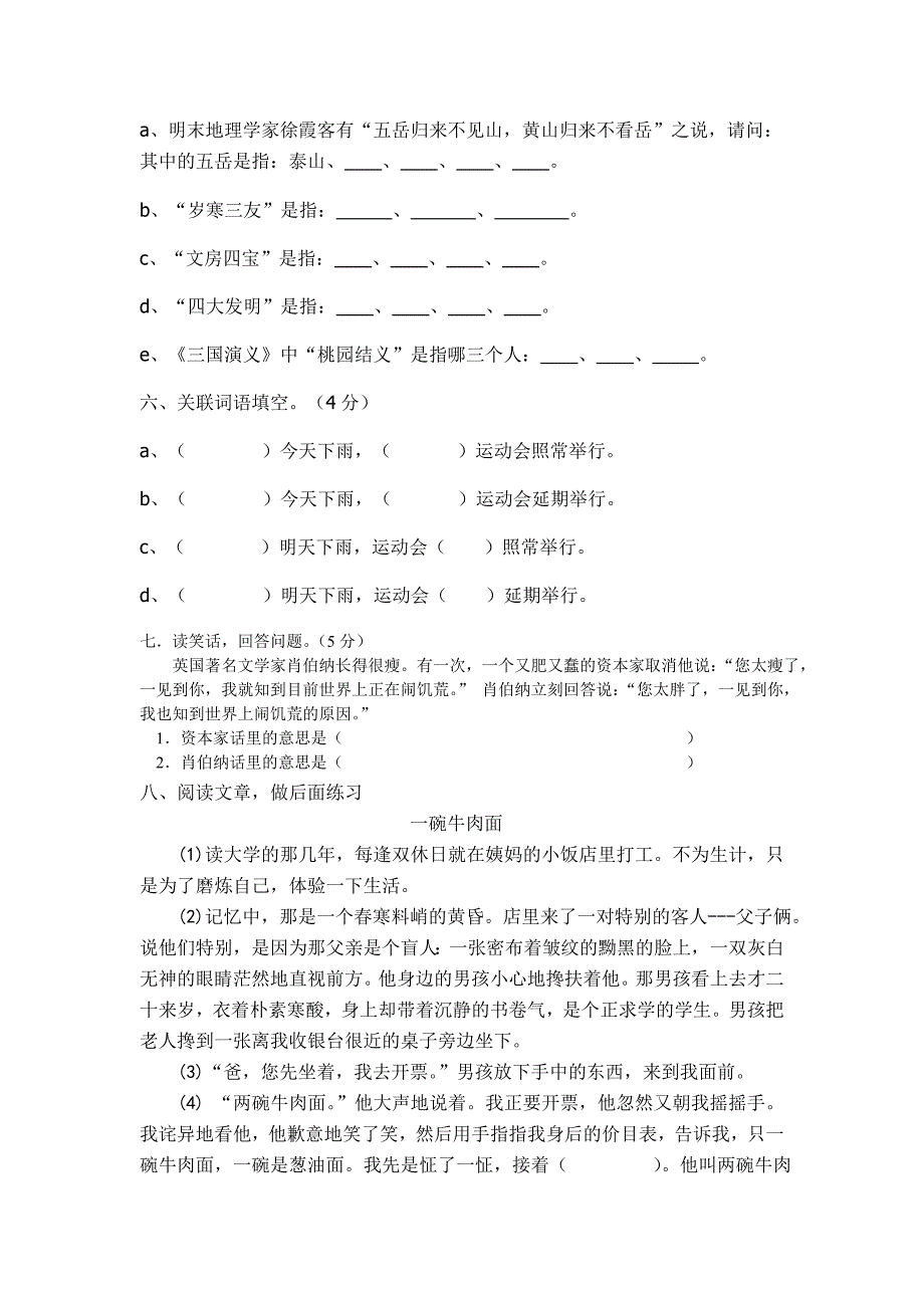 荔园小学六年级语文能力测试(200901)_第3页