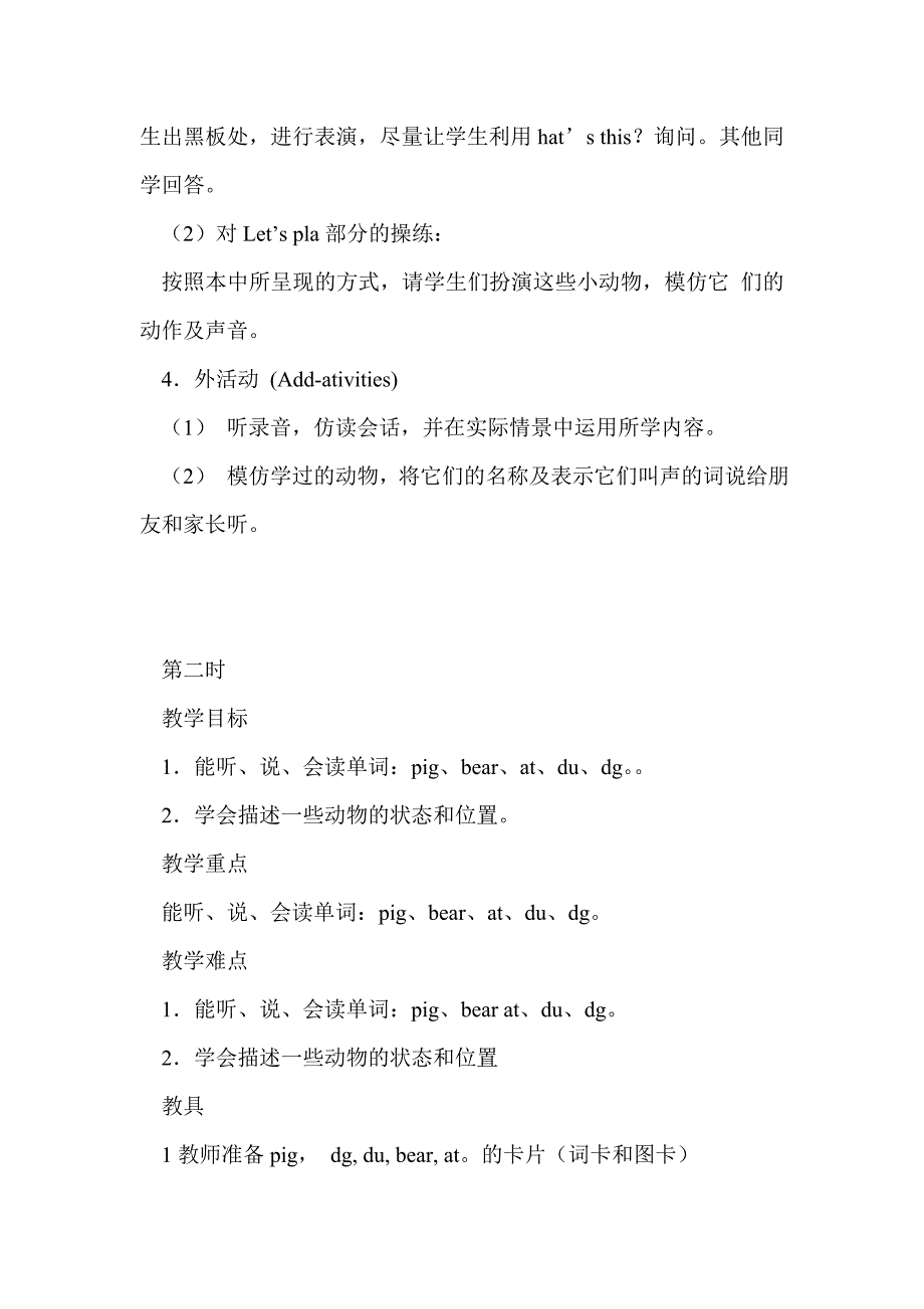 三年级上册unit 4  we love animals学案_第2页