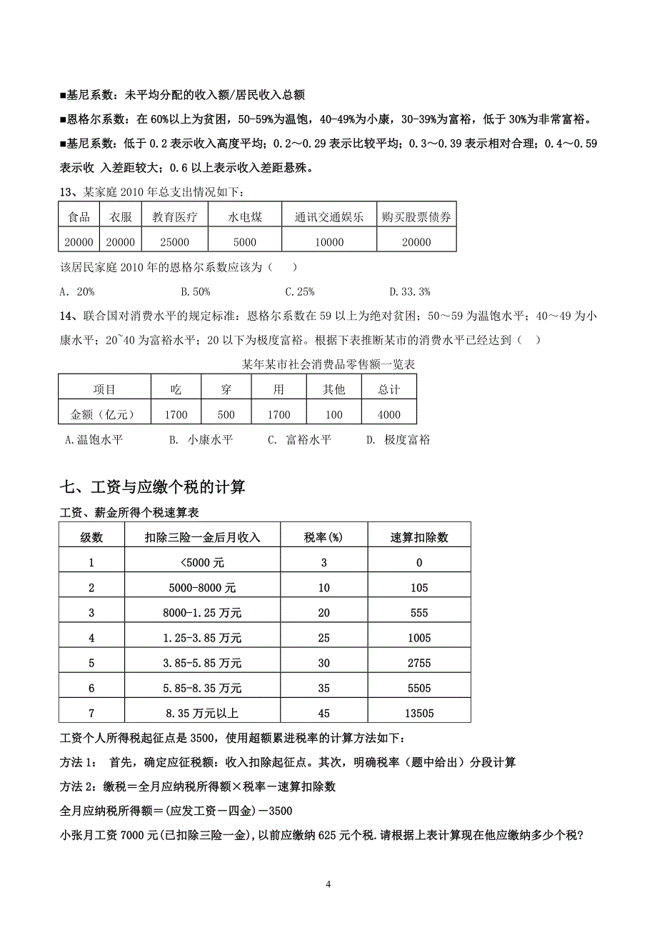 政治计算题专题复习_第4页