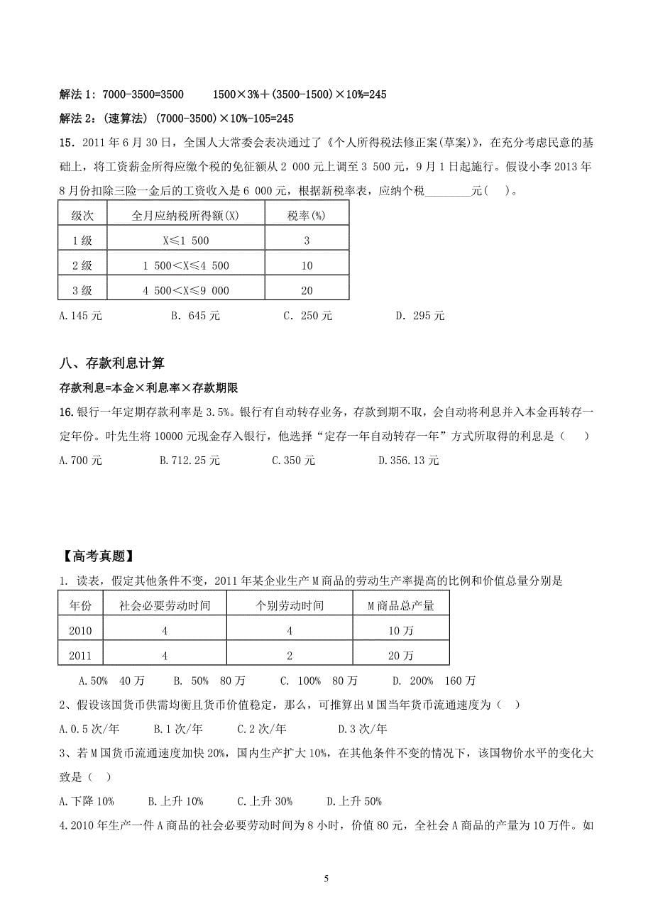 政治计算题专题复习_第5页