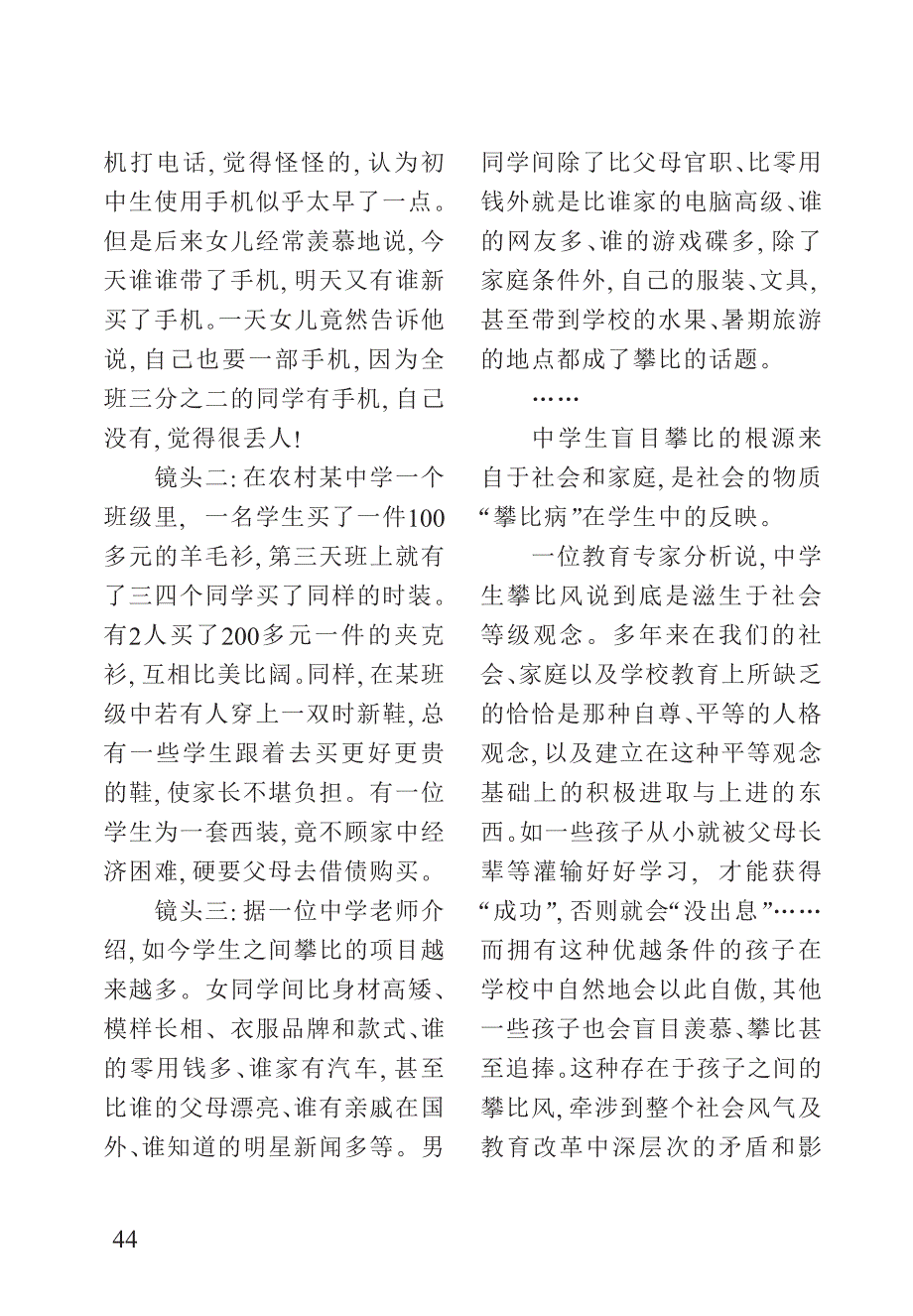 21盲目攀比令人忧_第2页