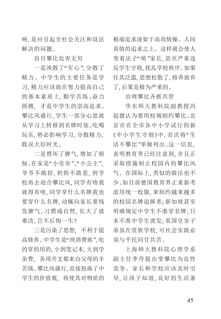 21盲目攀比令人忧_第3页