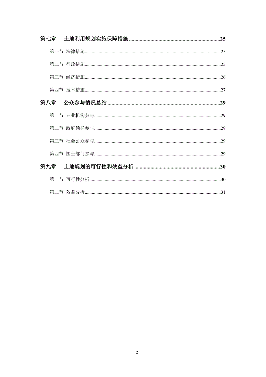 博鳌乐城国际医疗旅游先行区_第3页