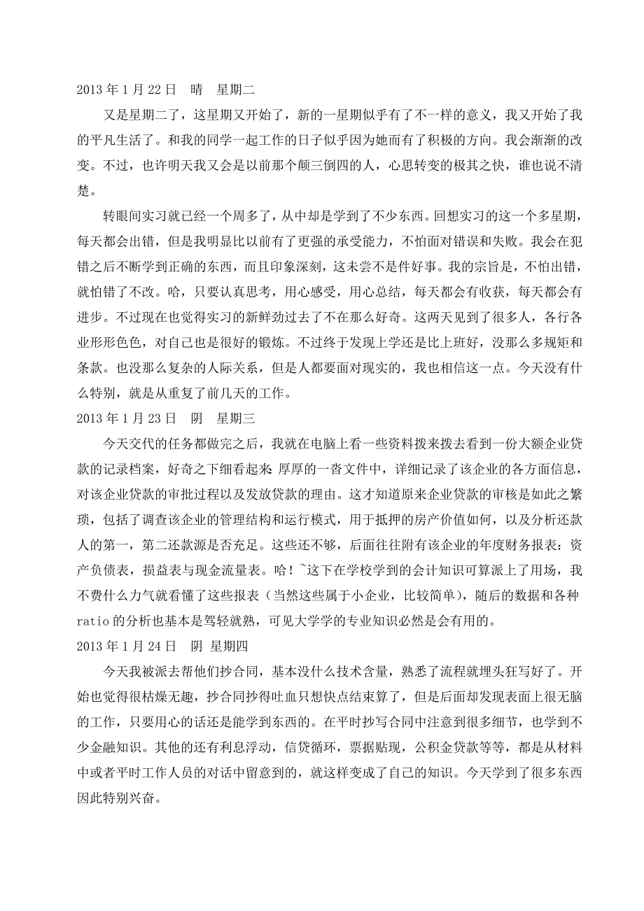 信用社实习日记-赵曼曼_第4页