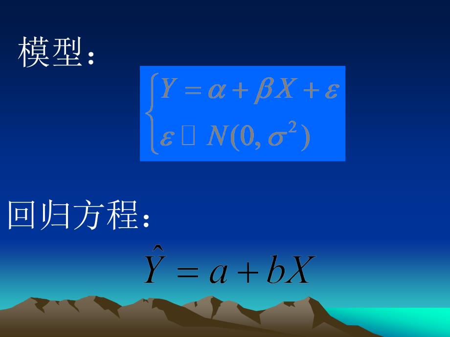 回归分析及其在交通中的应用_第4页