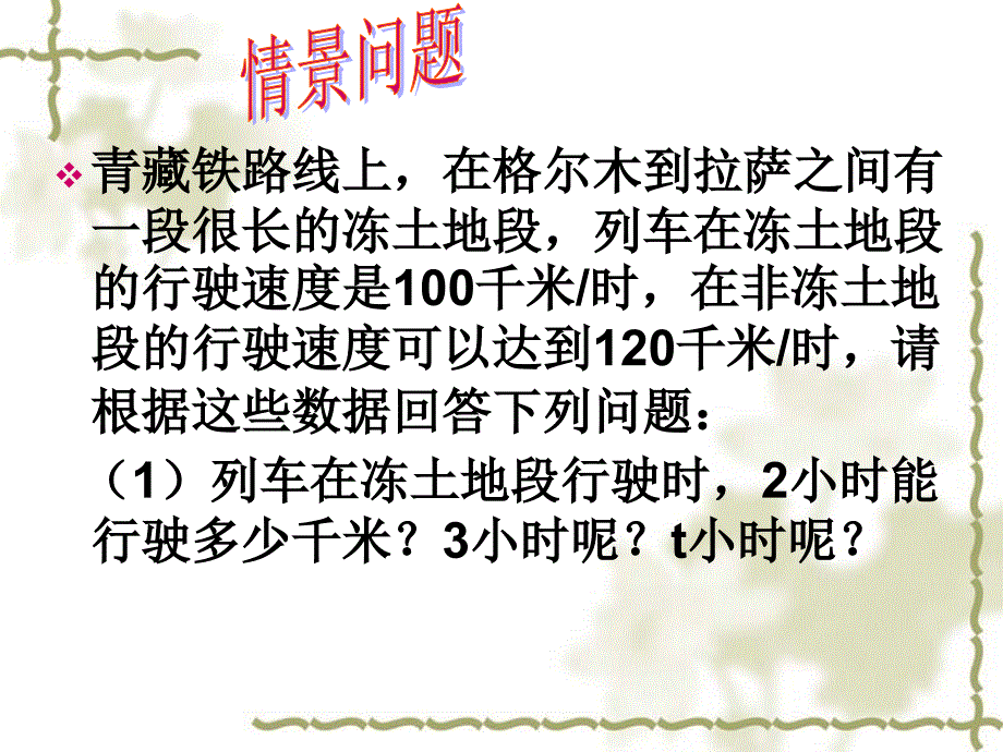 人教版七年级上整式-单项式_第3页