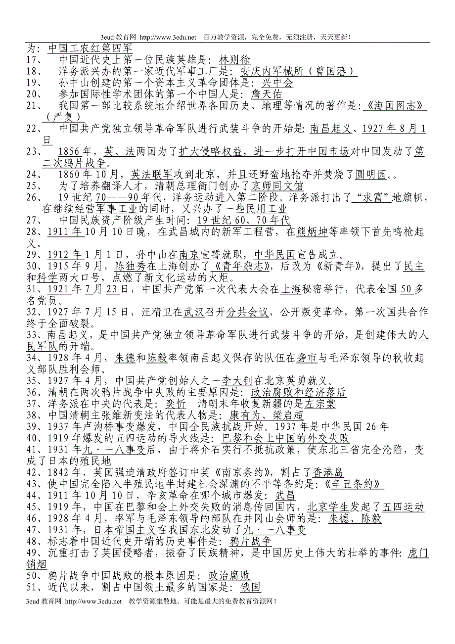 初二历史上册期末复习要点_第3页