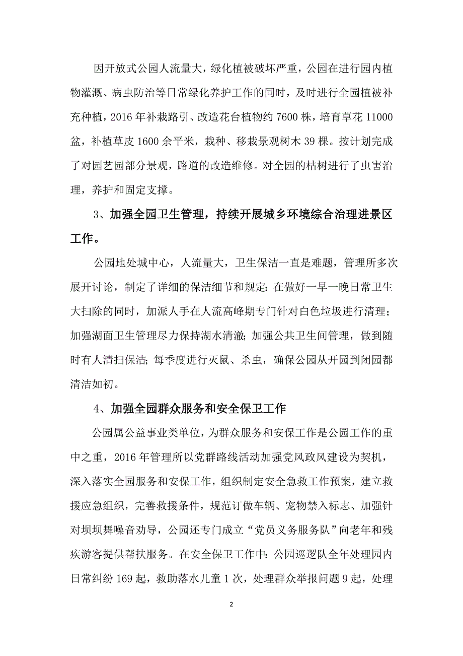 四川省广汉市房湖公园_第2页