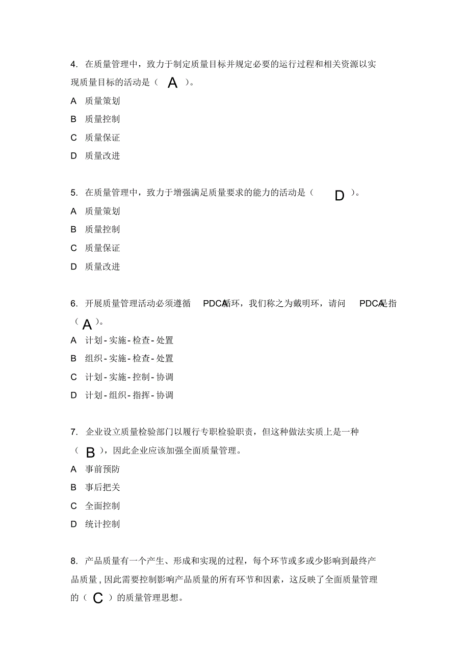 17年全国企业员工全面质量管理知识竞赛复习参考题_第2页