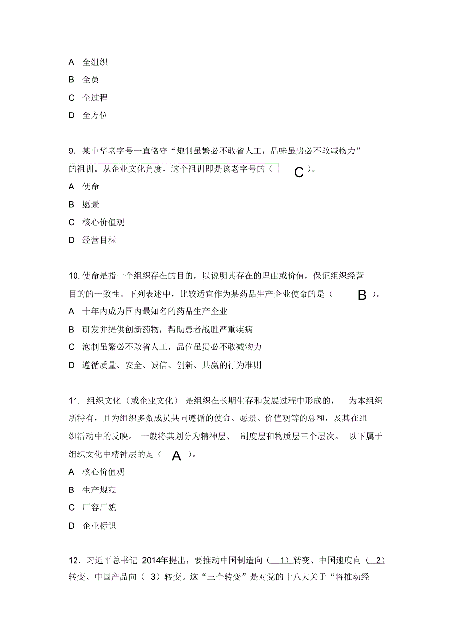 17年全国企业员工全面质量管理知识竞赛复习参考题_第3页