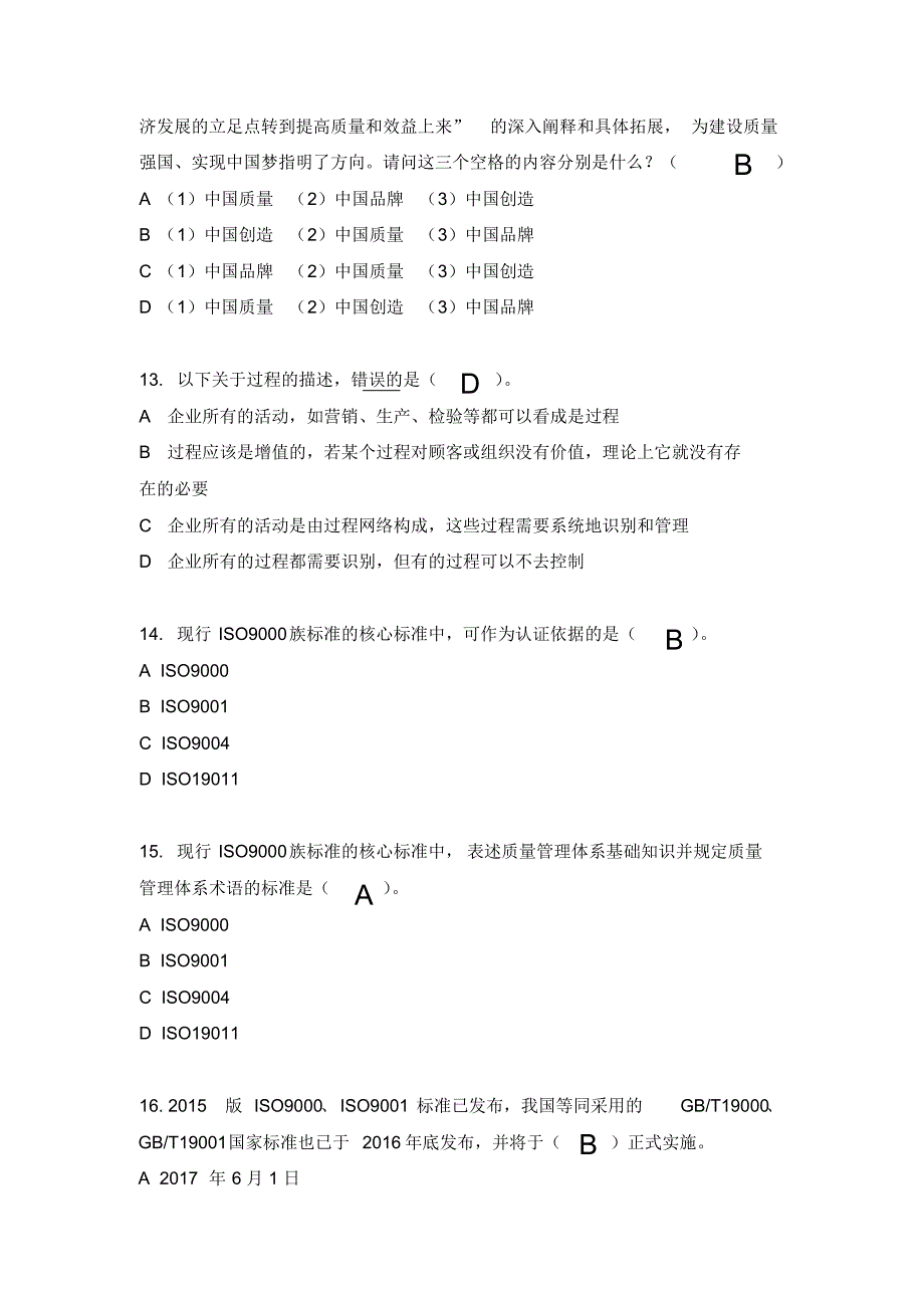 17年全国企业员工全面质量管理知识竞赛复习参考题_第4页