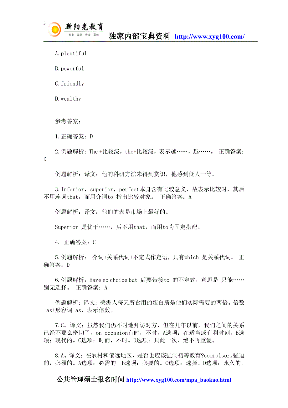 在职公共管理硕士(mpa)联考英语习题精讲_第3页