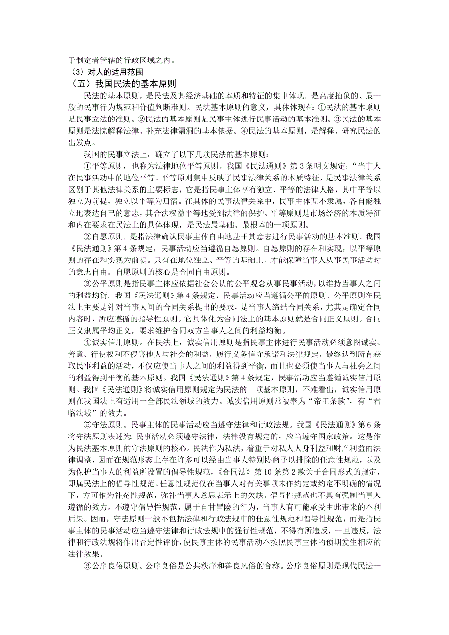 【考试大论坛】-政法干警考试民法学大纲知识点汇总_第2页