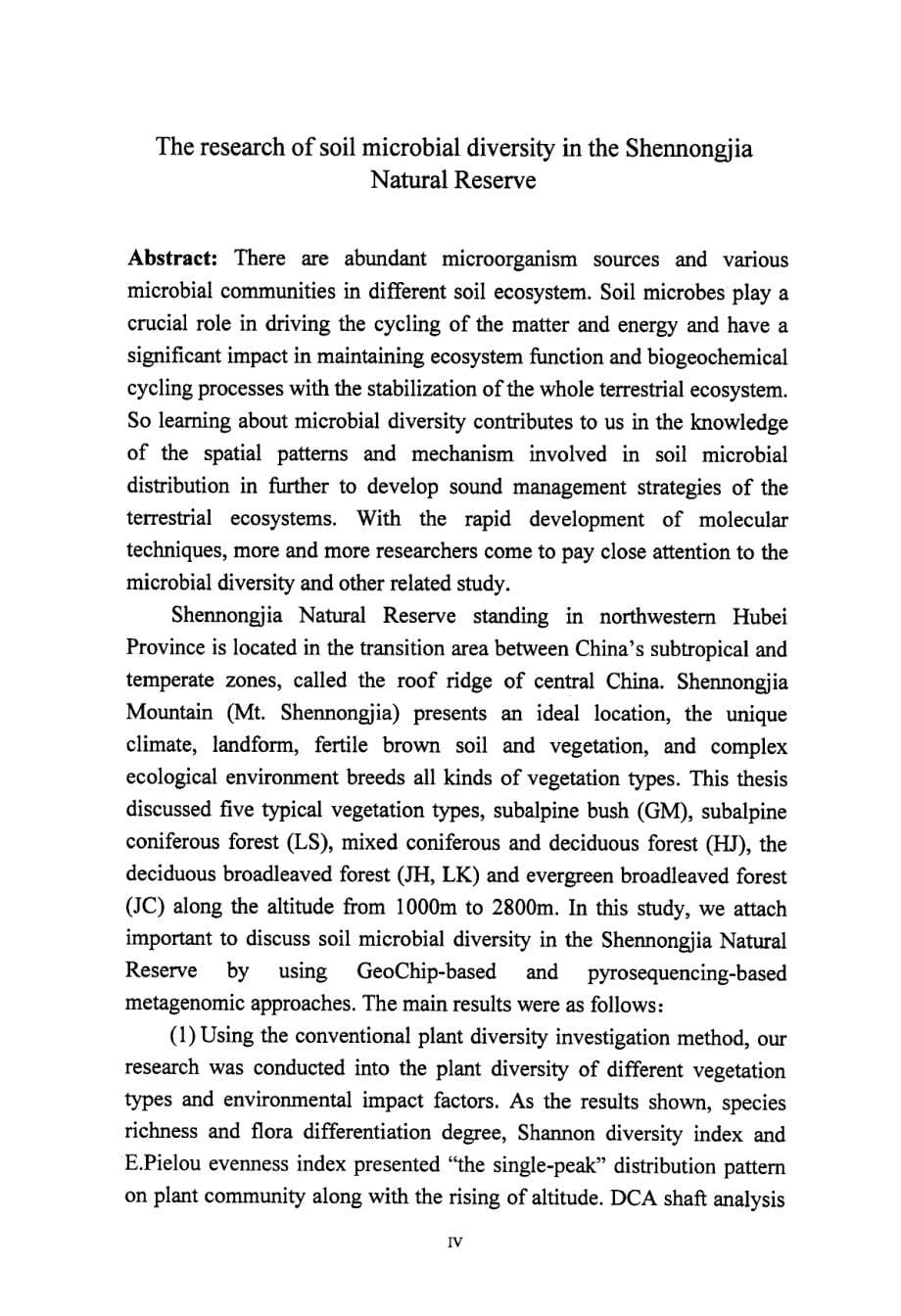 神农架自然保护区土壤微生物多样性研究_第5页