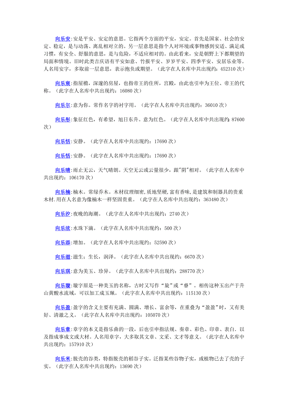 壬辰年向姓在线网站宝宝起名解释_第3页