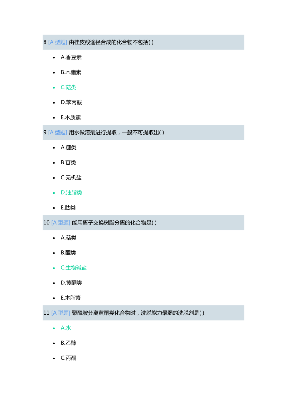 “三基”考试之天然药物化学基本知识习题集(选择题及是非题)_第3页