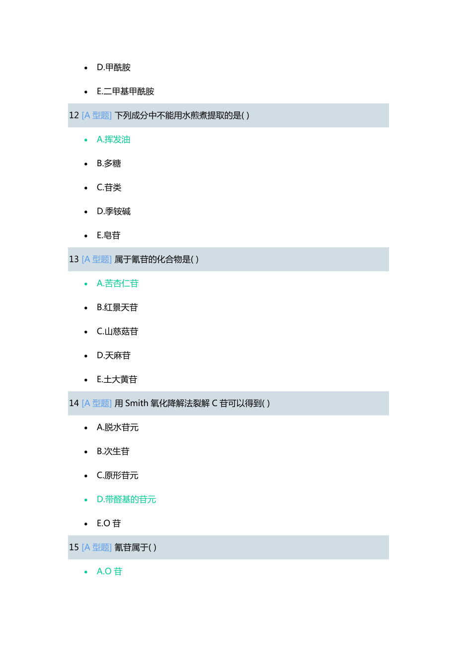 “三基”考试之天然药物化学基本知识习题集(选择题及是非题)_第4页