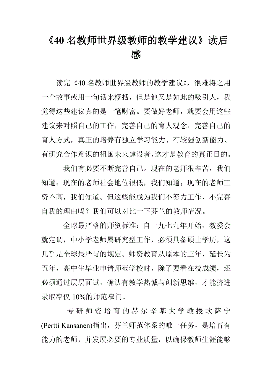 《40名教师世界级教师的教学建议》读后感_第1页