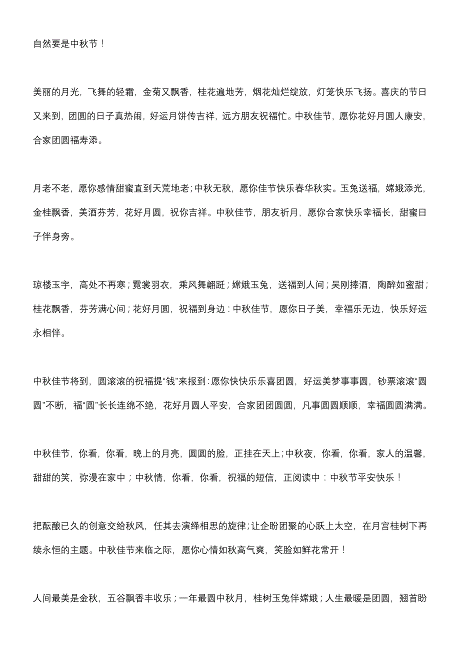 中秋佳节祝福短信精选_第3页