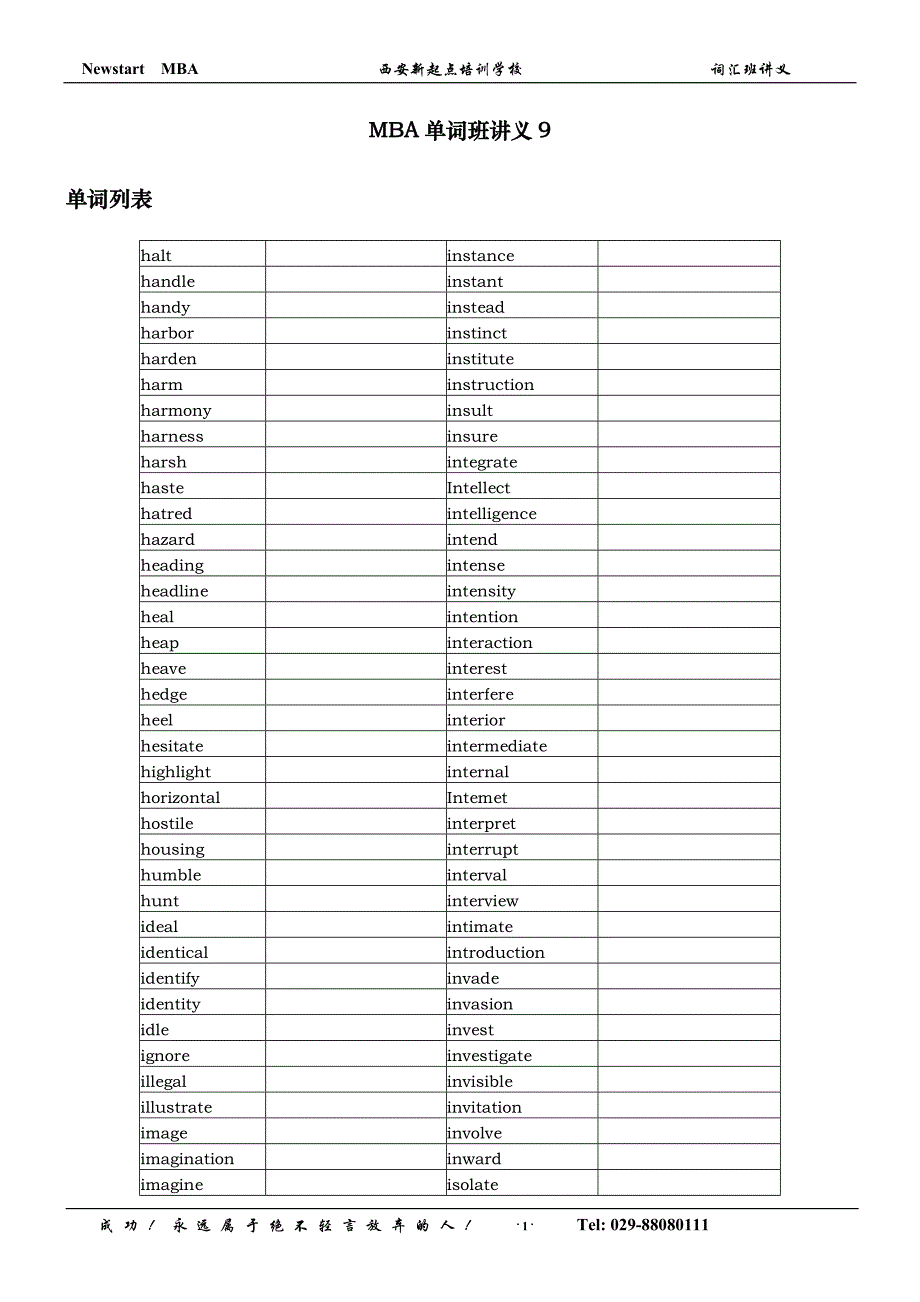 mba单词班讲义9_第1页