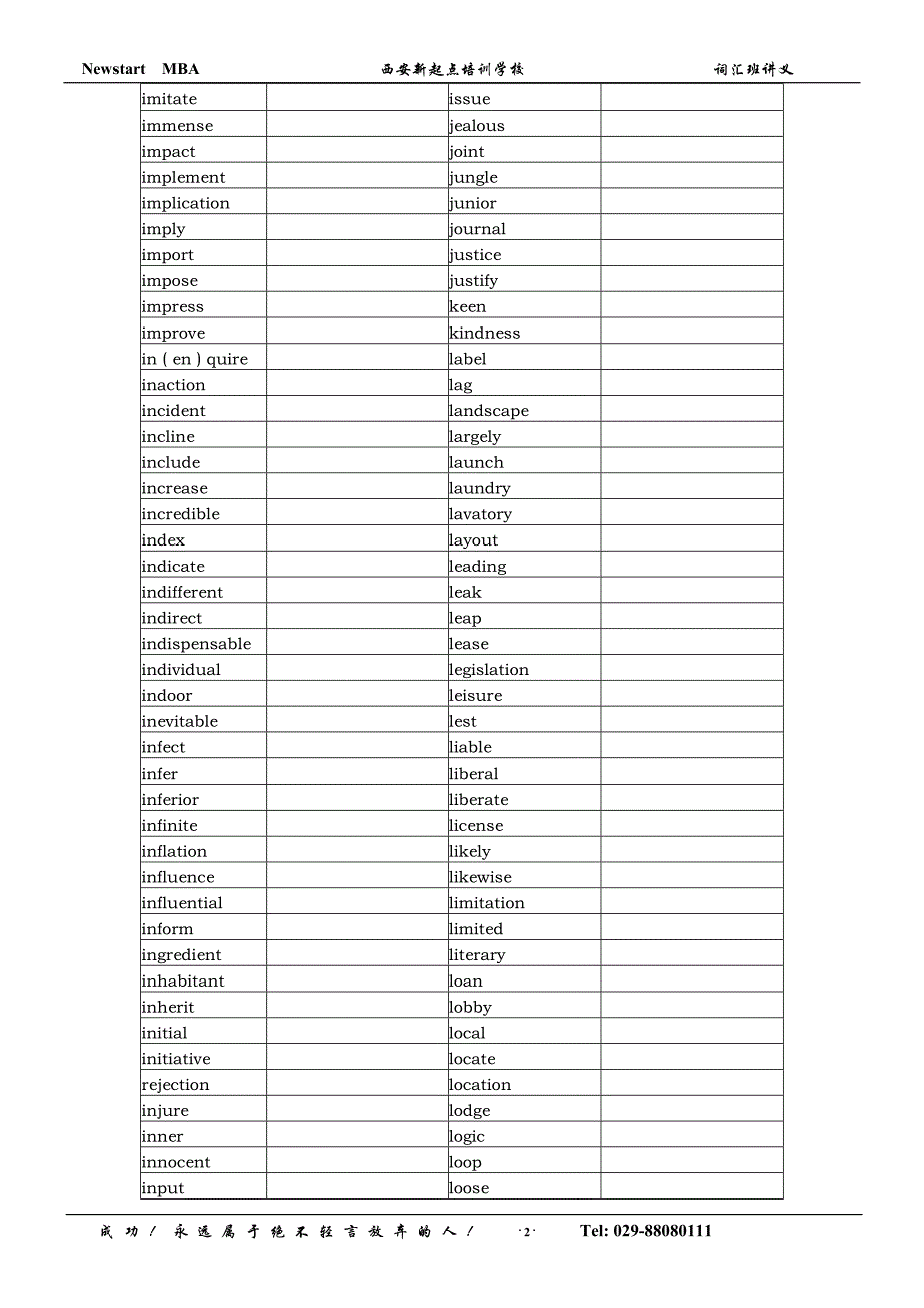 mba单词班讲义9_第2页