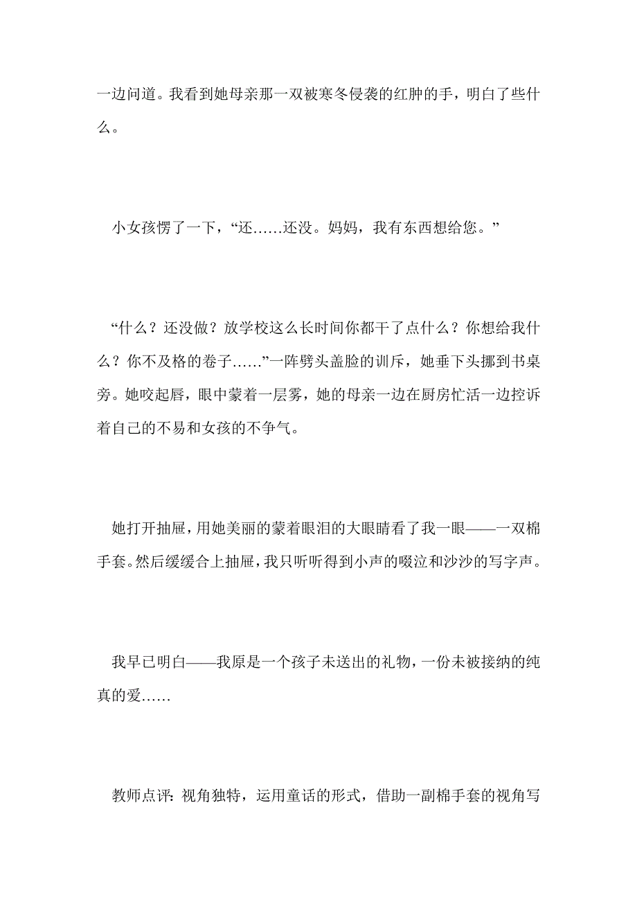 九年级优秀作文：没有送出的礼物2篇_第3页