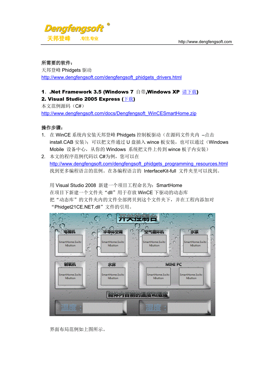 如何在wince下开发智能家居应用_第3页