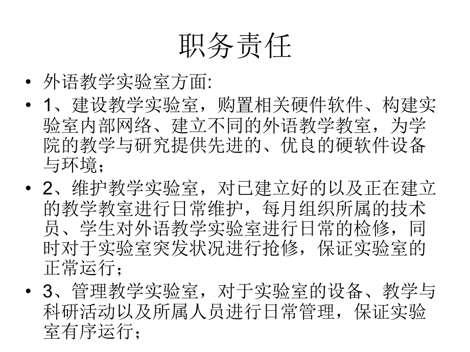 职位说明书—实验室主任_第4页