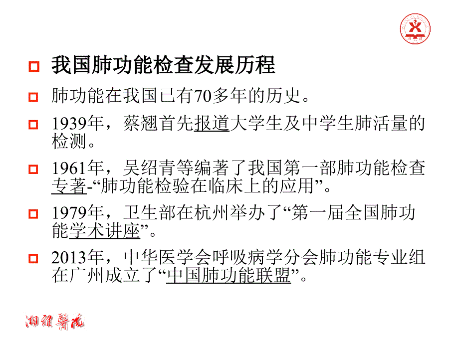 肺功能检查-14年中国指南解读_第4页