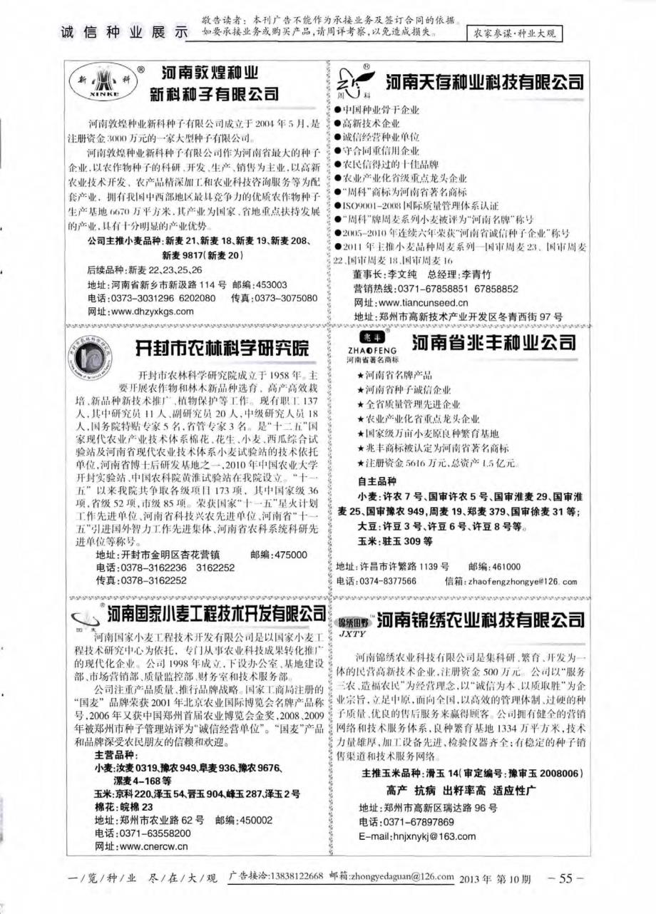 河南国家小麦工程技术开发有限公司_第1页