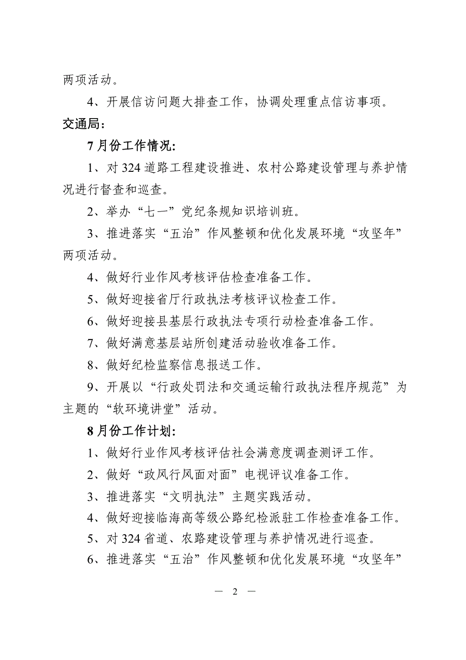 县直纪委7月份工作情况及_第2页