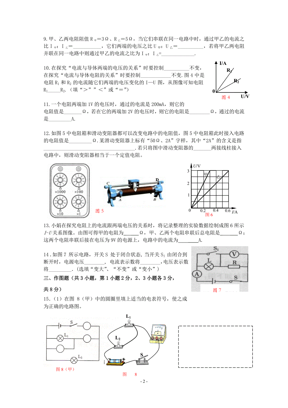 初二物理期中考试(b)_第2页