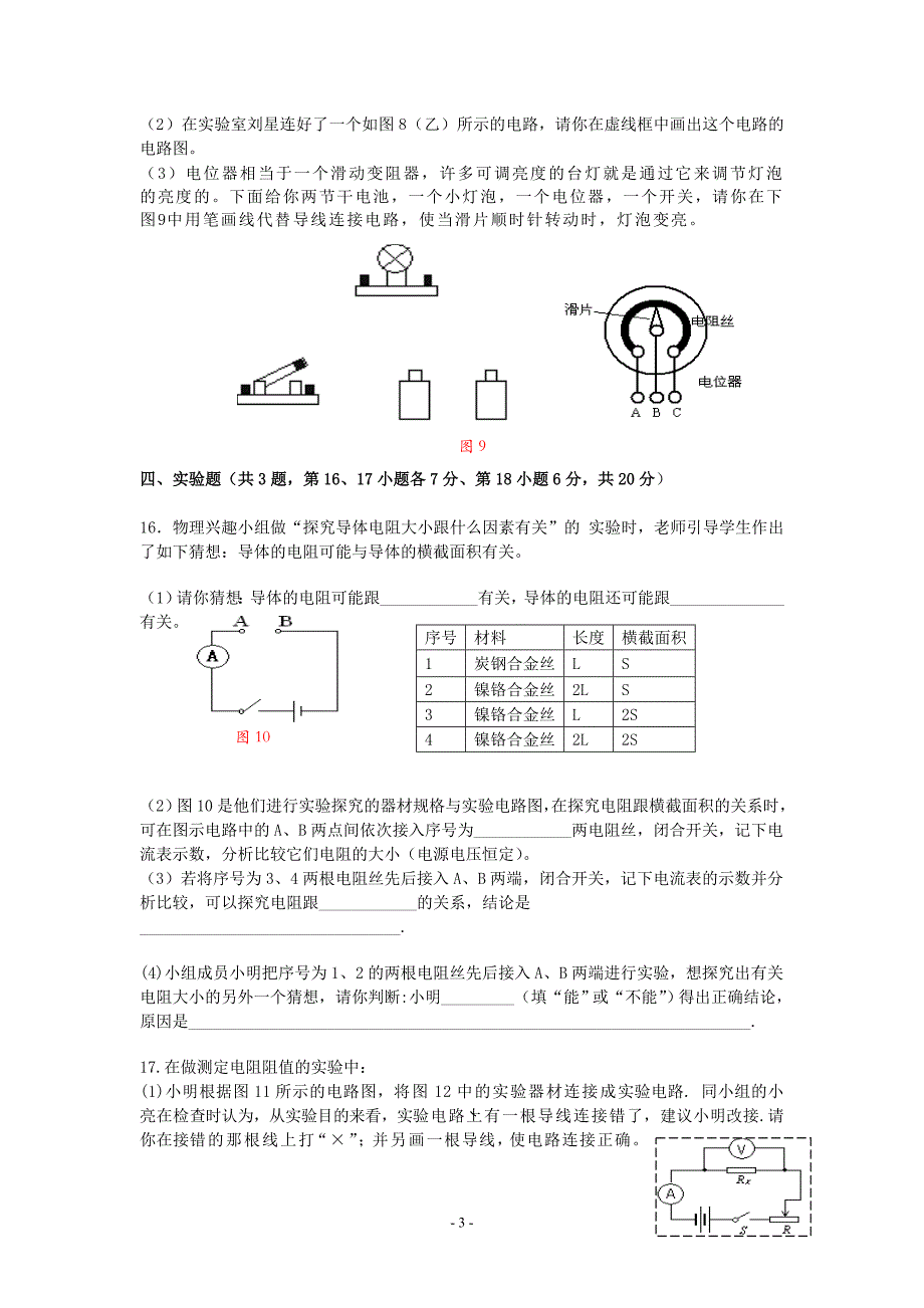 初二物理期中考试(b)_第3页
