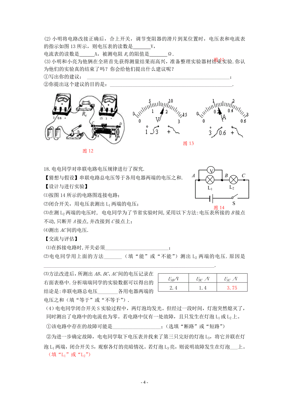 初二物理期中考试(b)_第4页