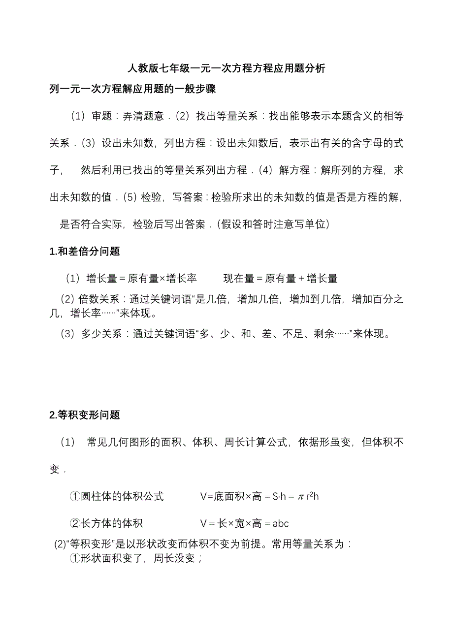 人教版七年级一元一次方程方程应用题分析_第1页