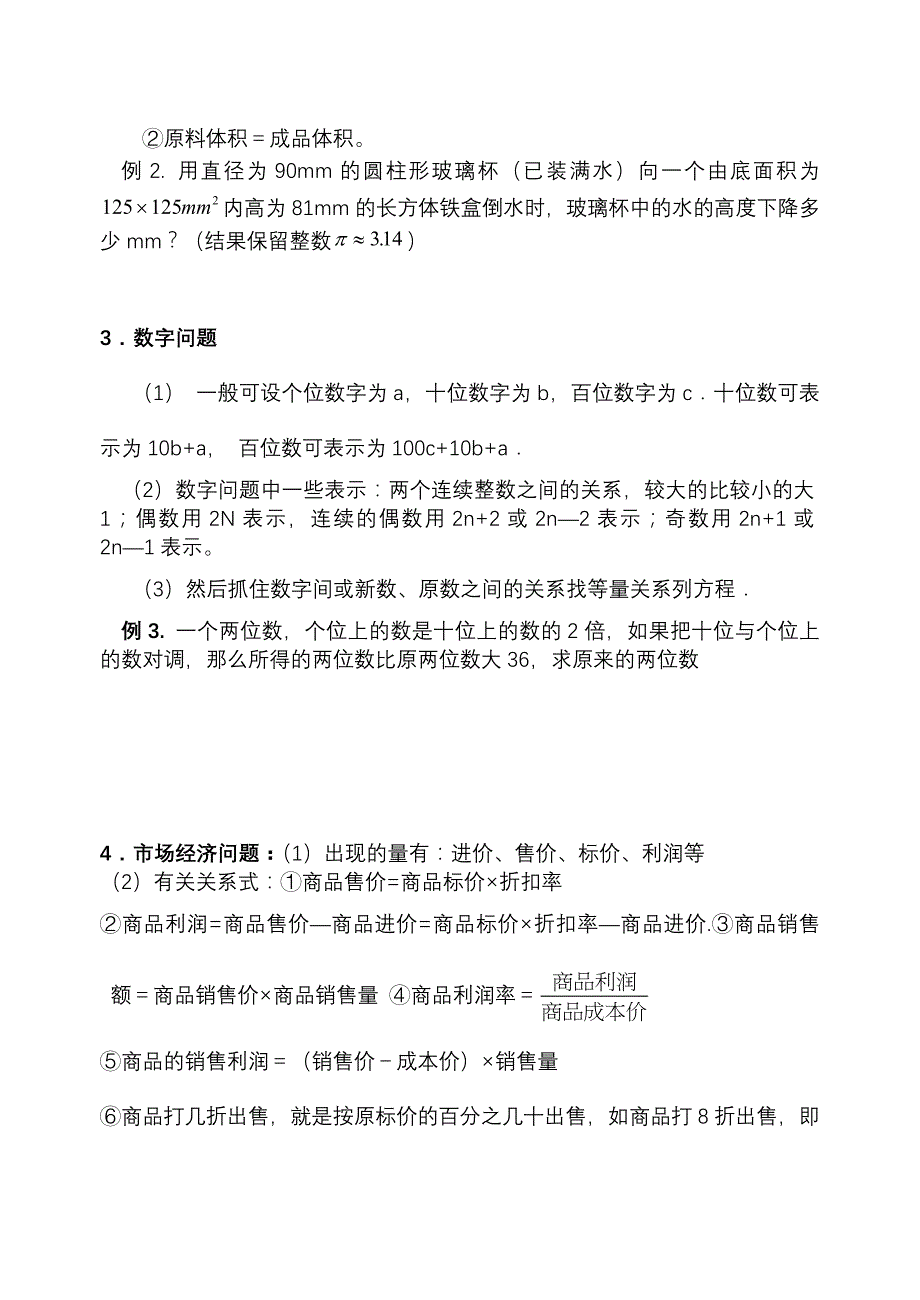 人教版七年级一元一次方程方程应用题分析_第2页