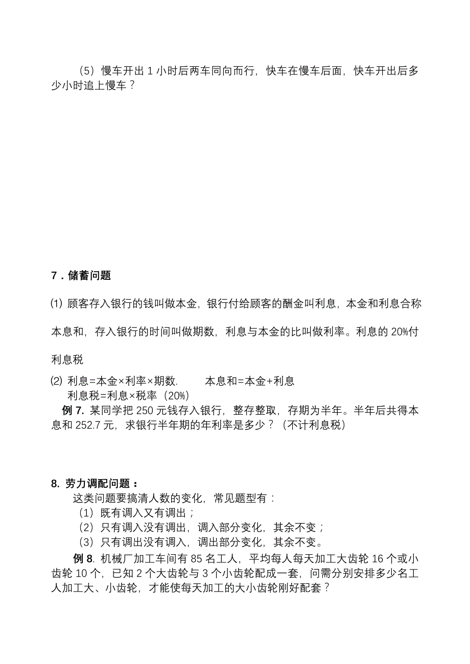 人教版七年级一元一次方程方程应用题分析_第4页